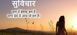 Inspiring-qoutes-thoughts-in-hindi1