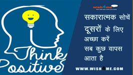 power of positive thinking