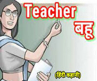 teacher-bahu