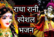 Radha Rani