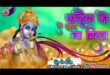 kanhiya-ka-jinka-sahara-na-mila
