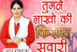 tumne-lakho-ki-bigadi-banaa-di
