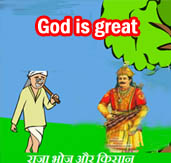 god-is-great-story