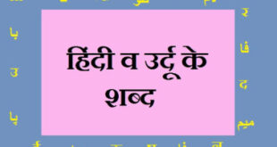 hindi-urdu